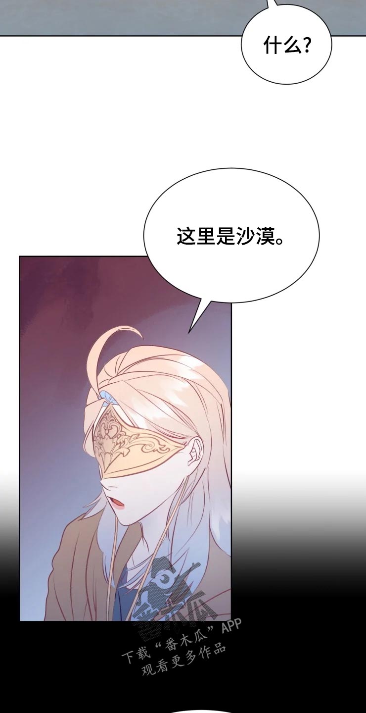 海市蜃楼于荣光完整版漫画,第28章：当时的孩子1图