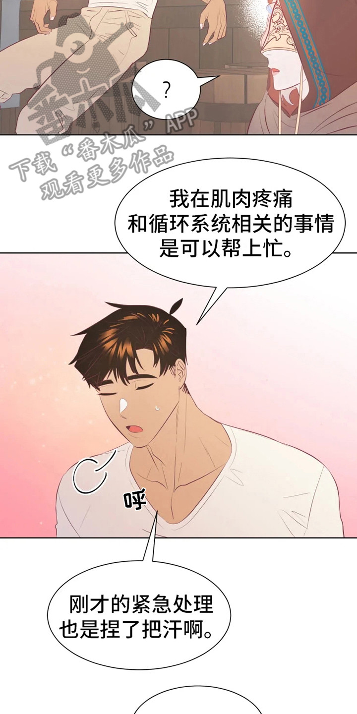 海市蜃楼于荣光完整版漫画,第12章：委托2图