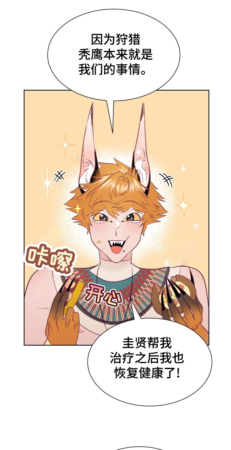 海市蜃楼舞蹈教学漫画,第22章：回归村庄4图