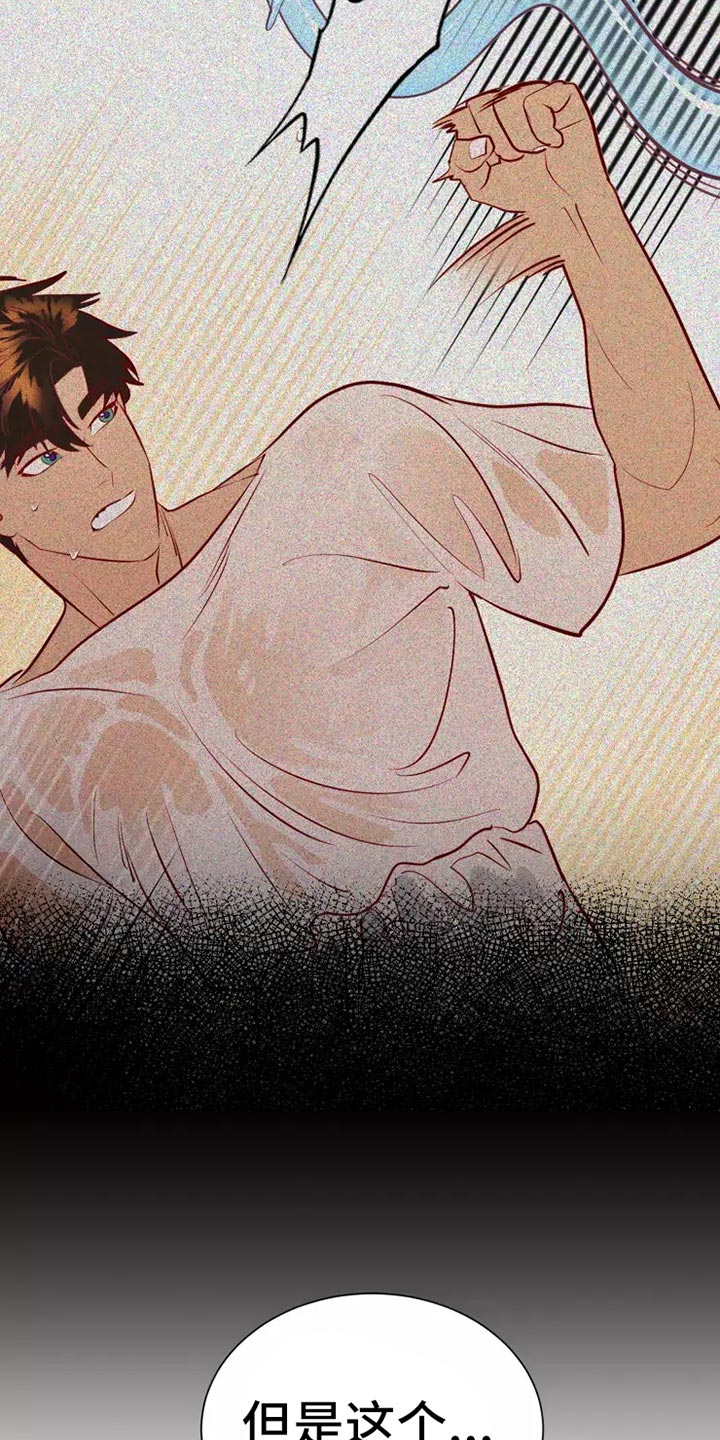 海市王国漫画,第47章：大型怪物5图