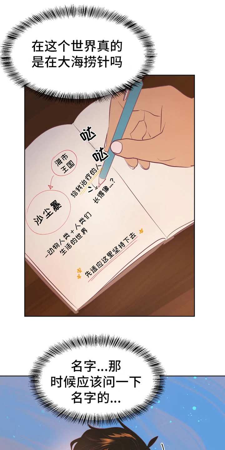 海市王国漫画,第10章：慢慢习惯2图