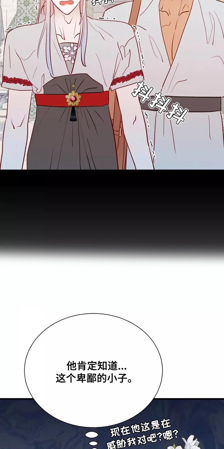 海市蜃楼于荣光完整版漫画,第66章：卑鄙的小子2图