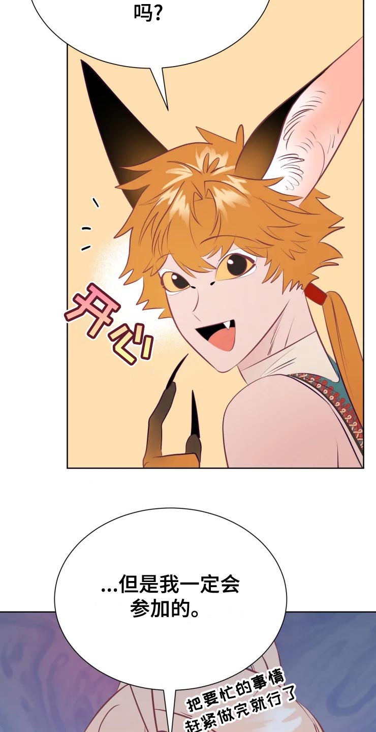 海市蜃楼歌曲歌词漫画,第36章：王国庆典5图