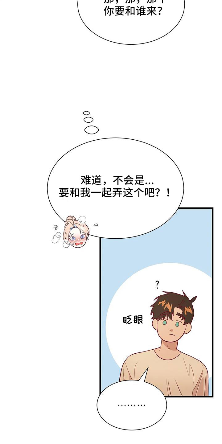 海市蜃楼于荣光完整版漫画,第116章：又是独自误会5图