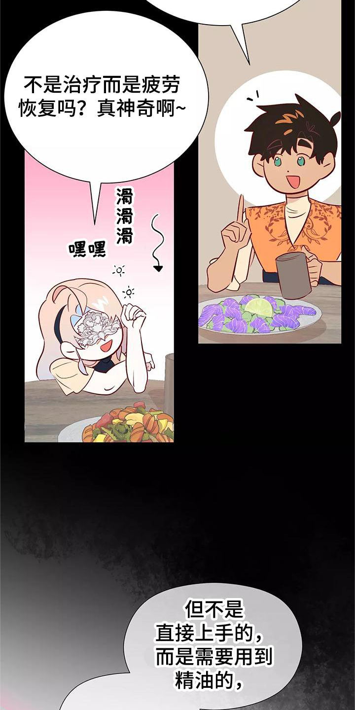 海市王国漫画,第82章：按摩4图