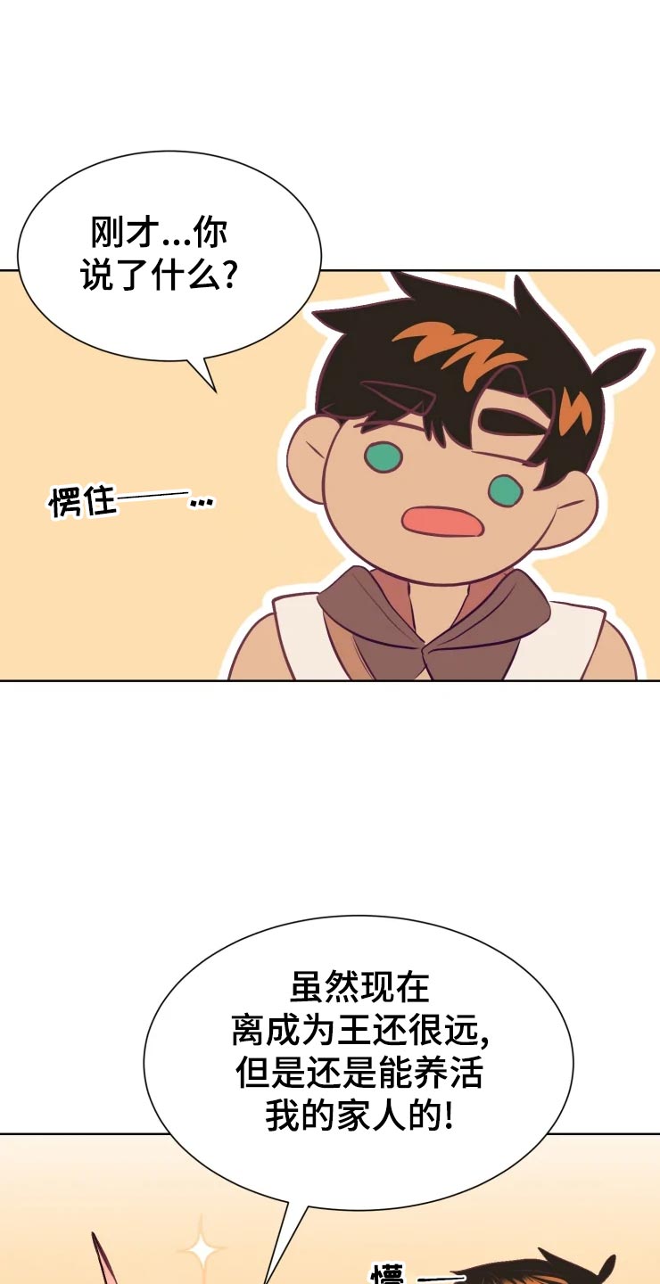 海市王国漫画,第22章：回归村庄1图