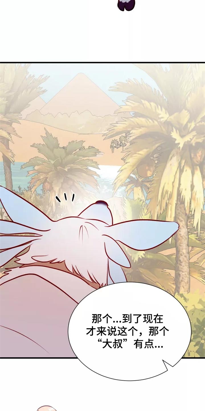 海市王国漫画,第42章：触手4图