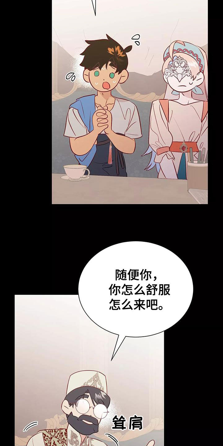 海市蜃楼舞蹈教学漫画,第76章：逼婚4图