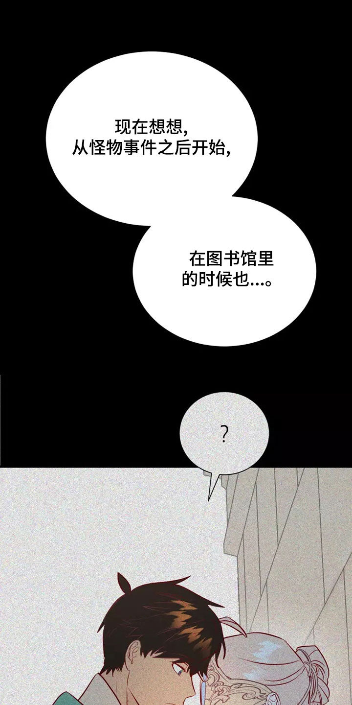 海市王国漫画,第69章：着迷1图