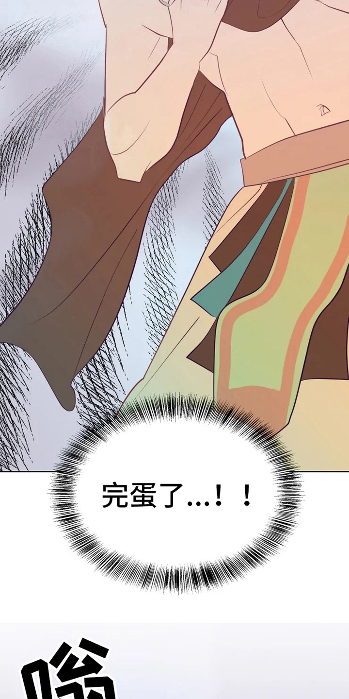 海市王国漫画,第6章：失误4图