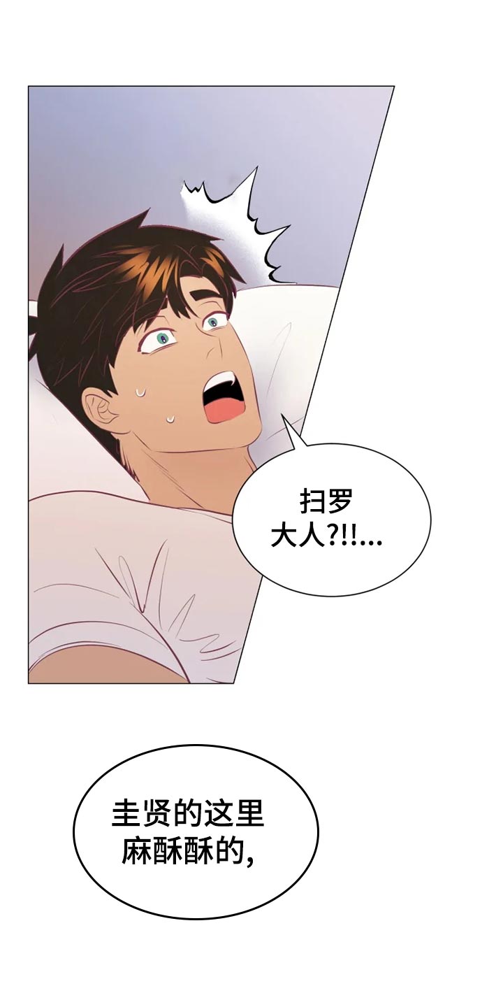 海市蜃楼于荣光完整版漫画,第31章：海市蜃楼1图