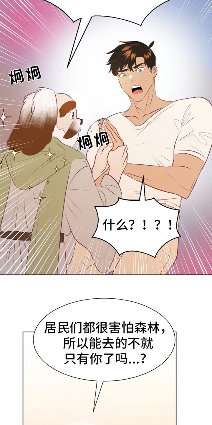 海市王国漫画,第12章：委托1图