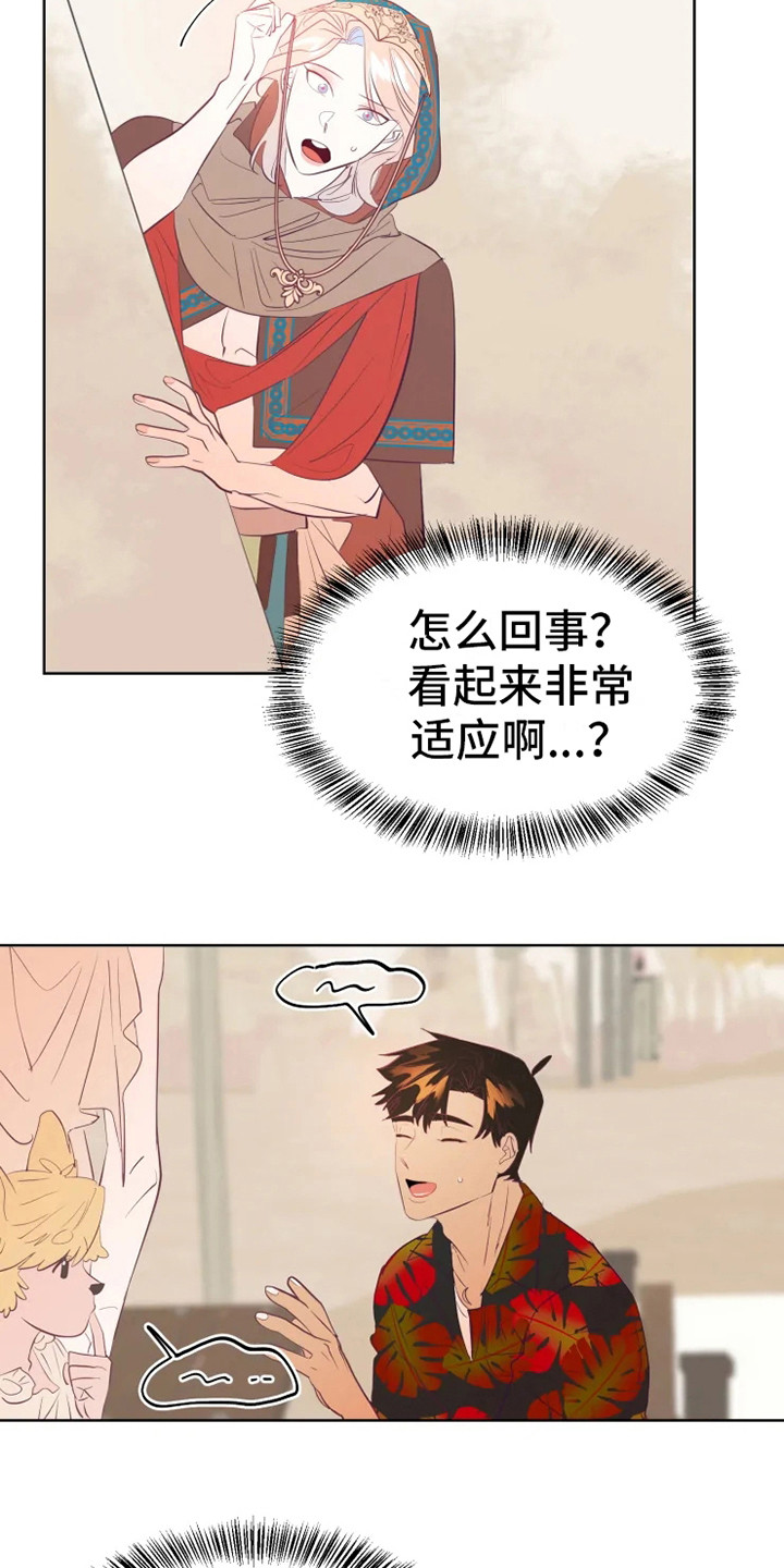海市蜃楼于荣光完整版漫画,第7章：适应力5图