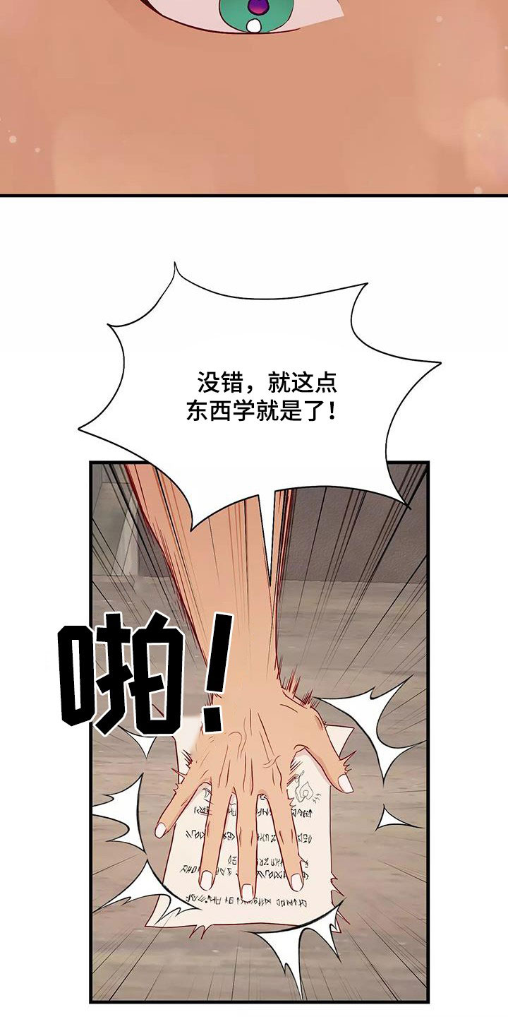 海市王国漫画,第86章：潜入4图