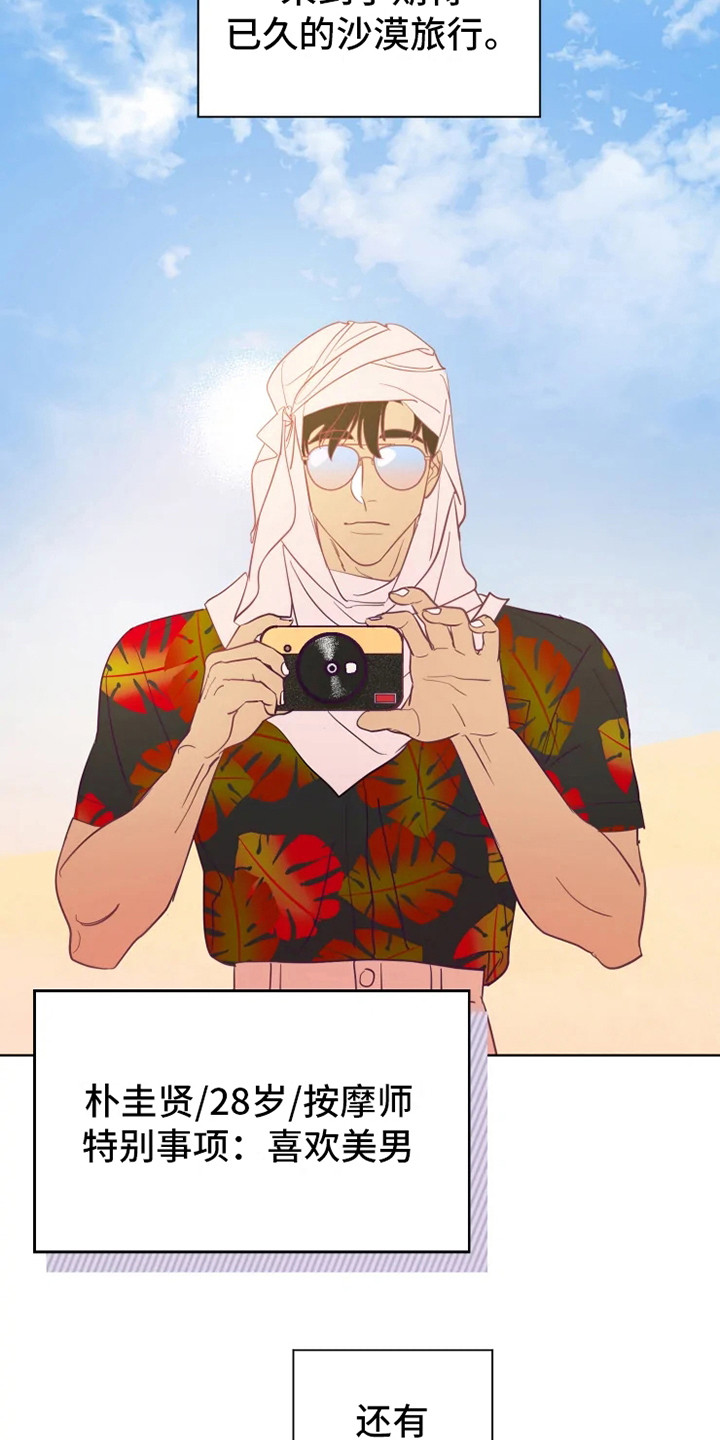 海市王国漫画,第1章：沙漠旅行3图