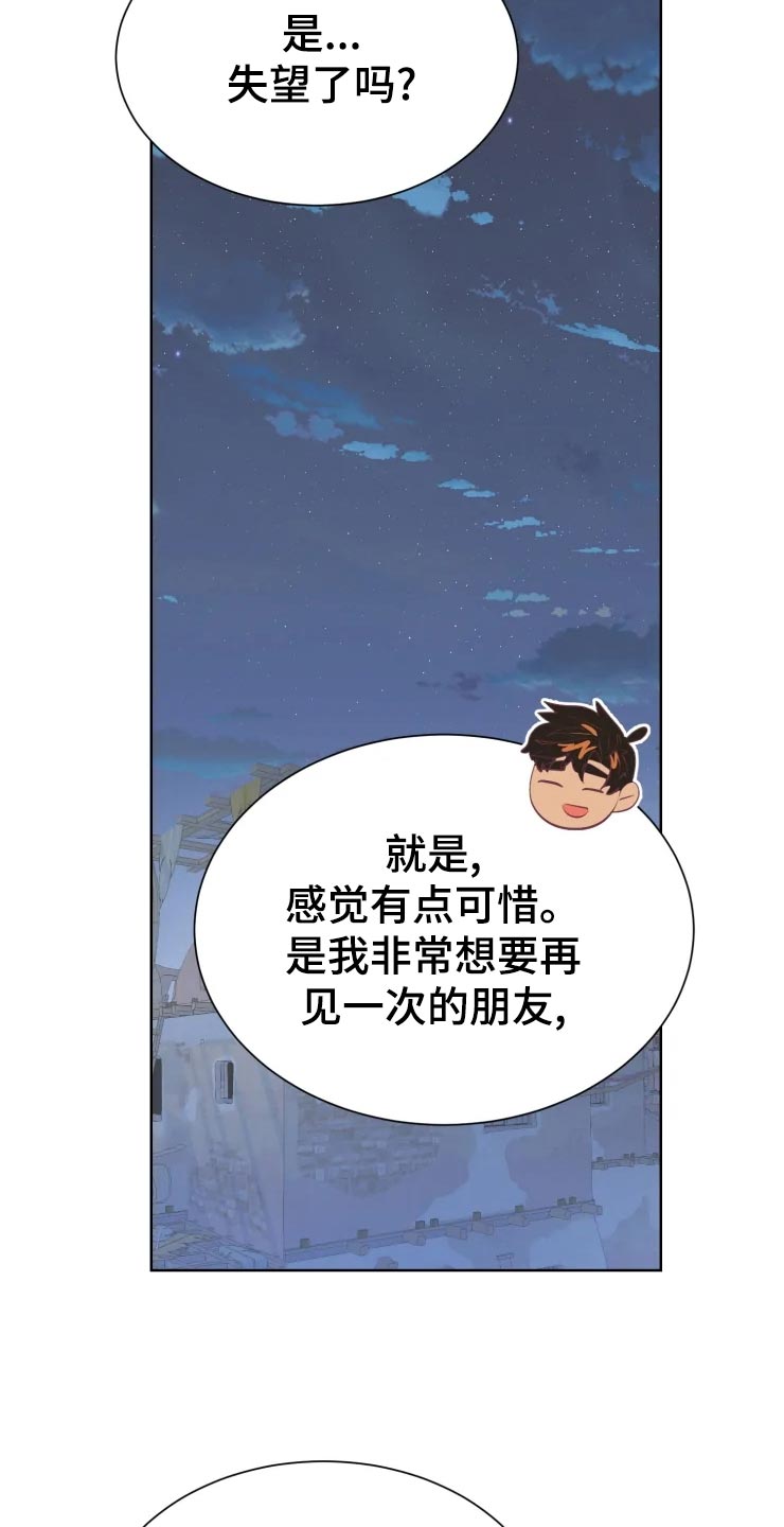海市王国漫画,第29章：初恋5图
