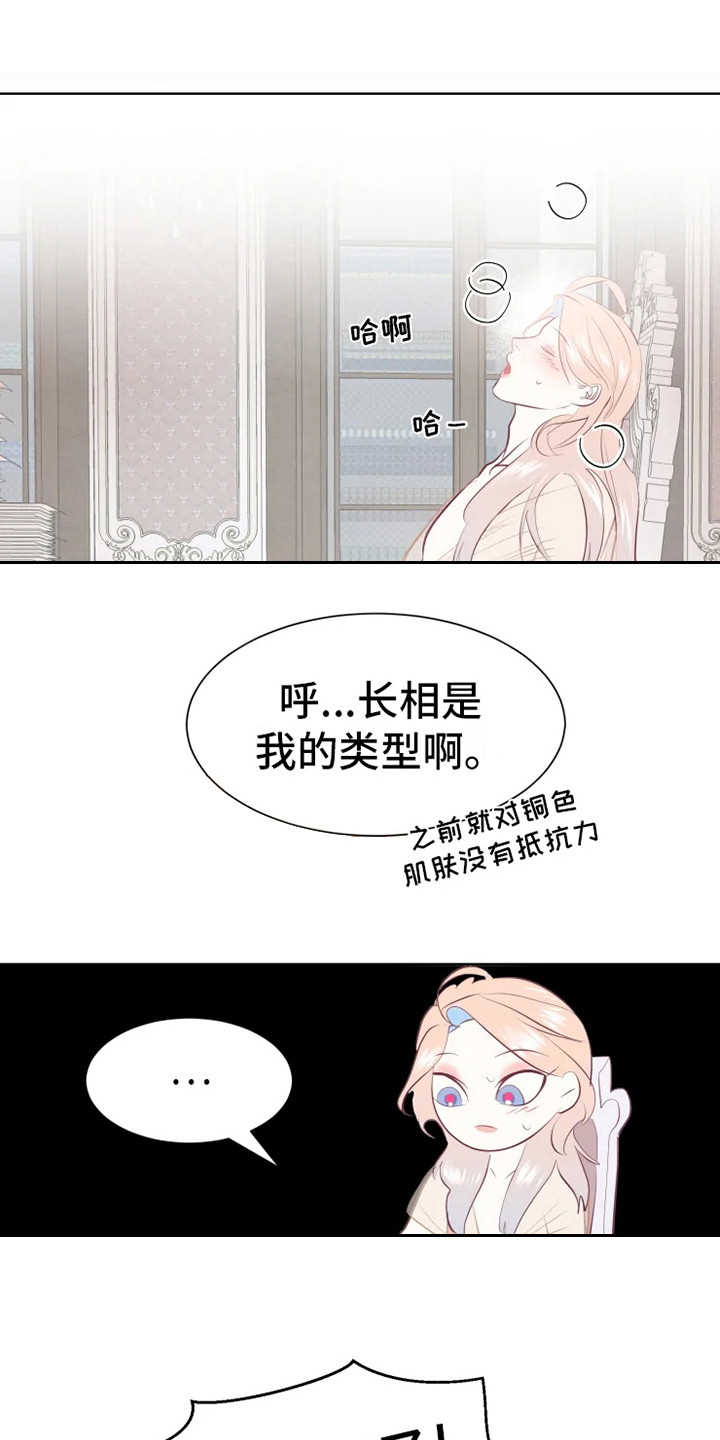 海市王国漫画,第10章：慢慢习惯1图