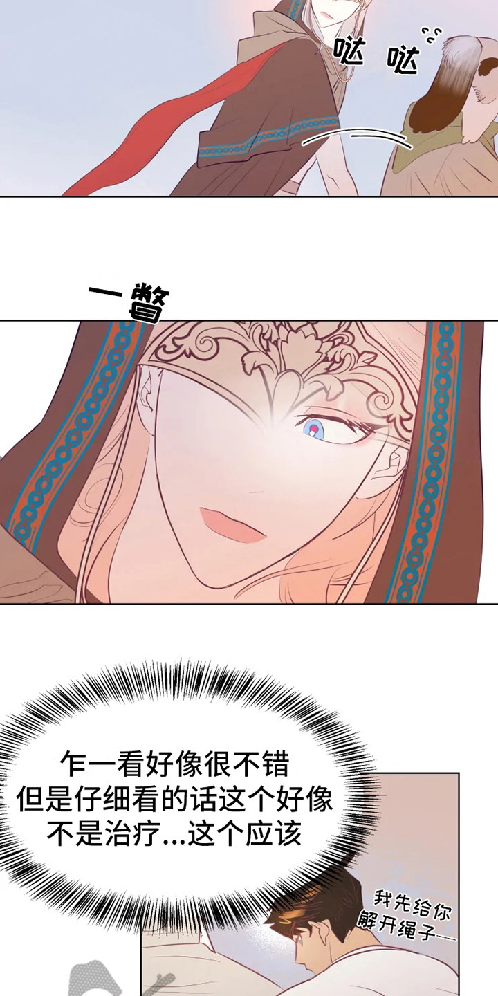 海市蜃楼于荣光完整版漫画,第11章：紧急处理1图