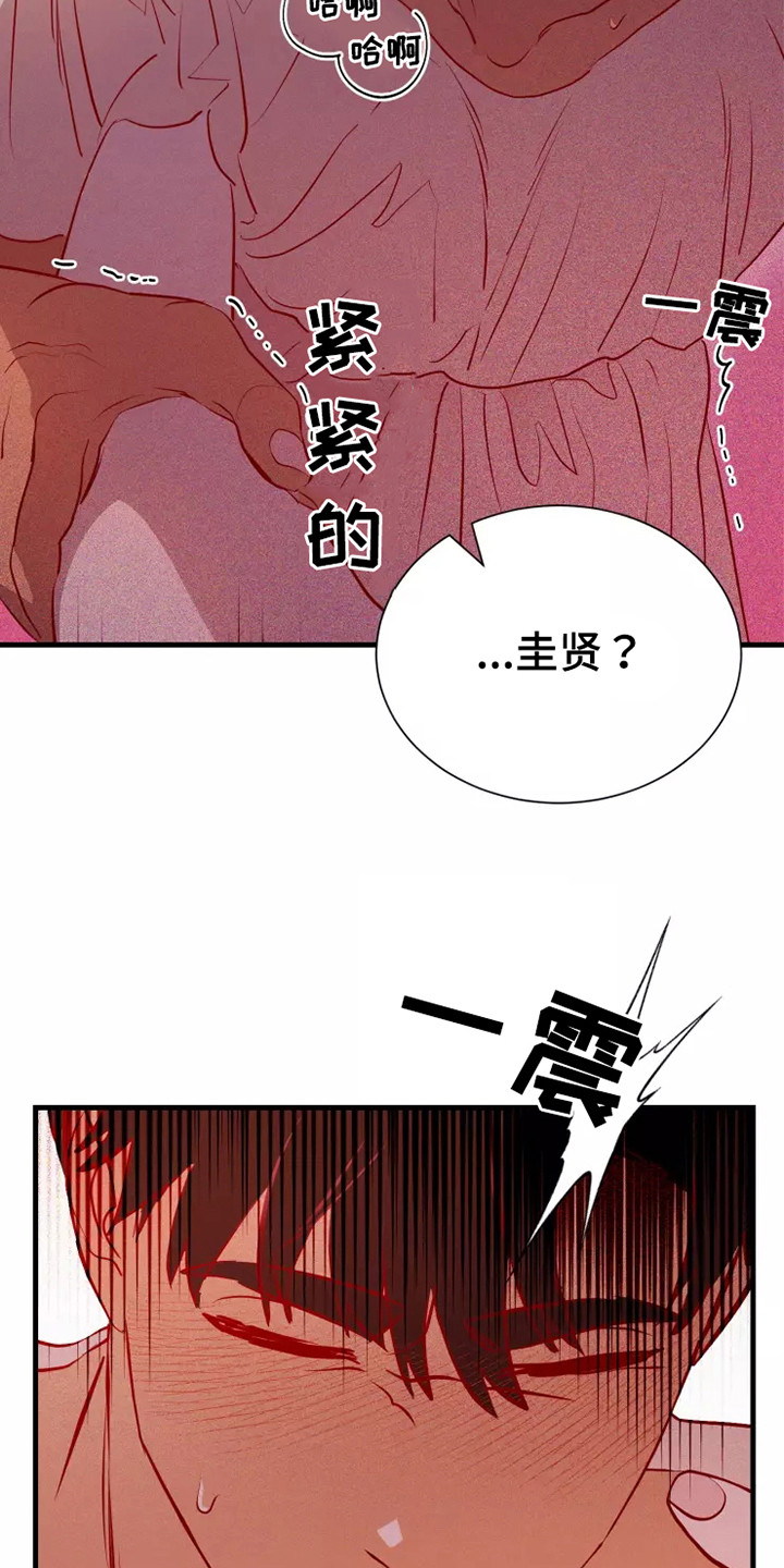 海市蜃楼于荣光完整版漫画,第51章：毒素4图