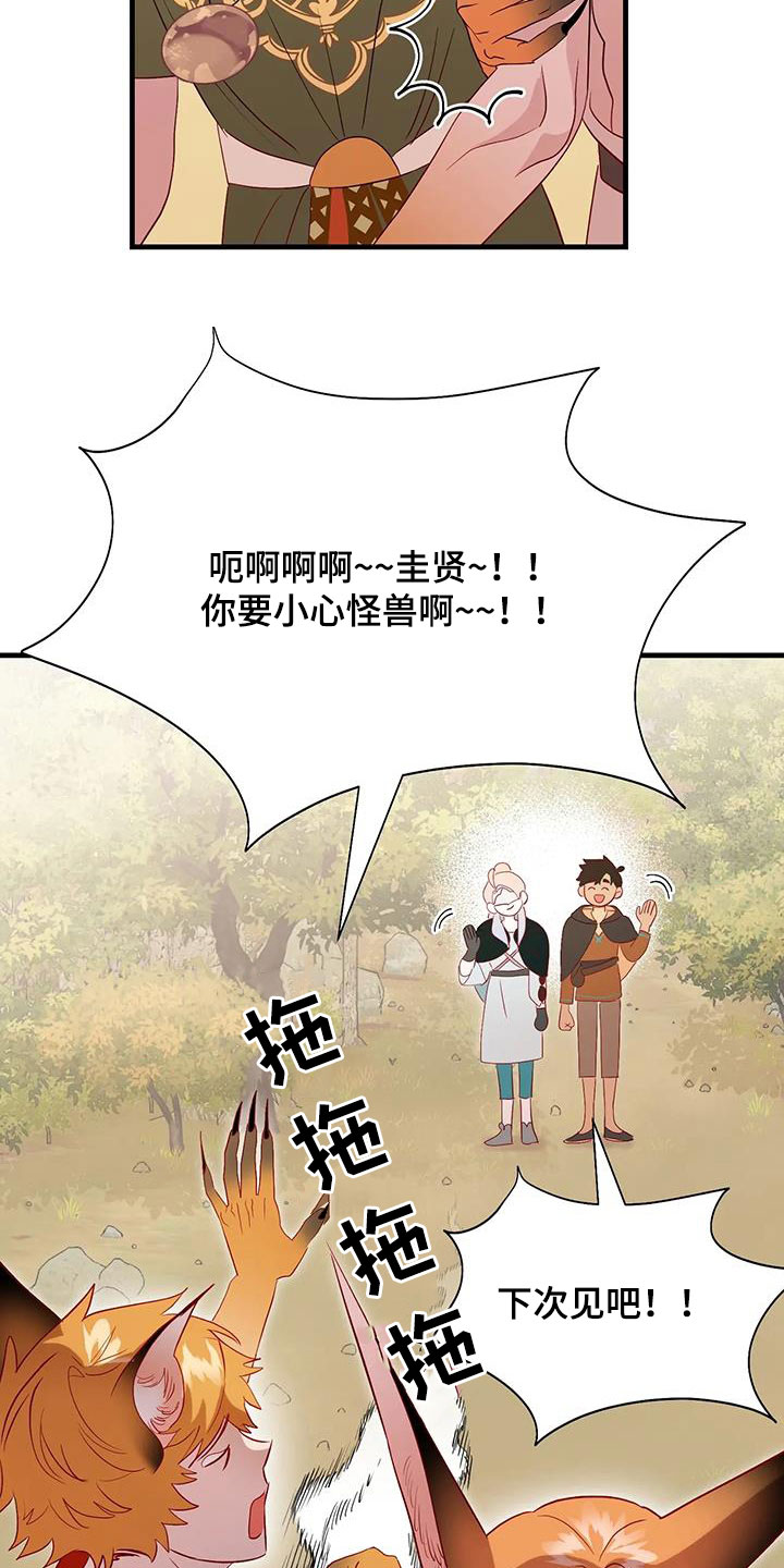 嗨氏王者荣耀漫画,第92章：下次见4图