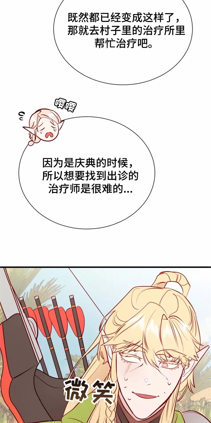 海市蜃楼于荣光完整版漫画,第44章：撤退4图