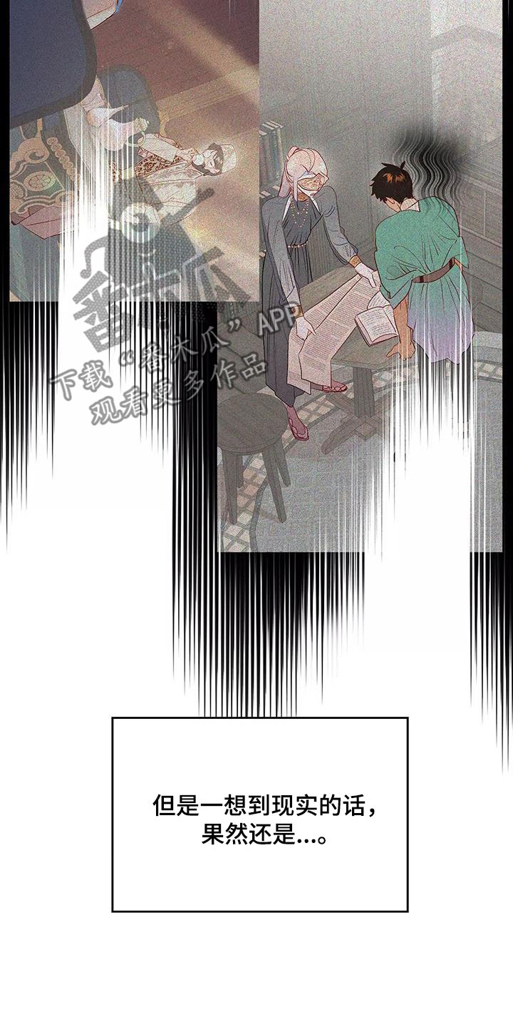 海市王国漫画,第86章：潜入4图