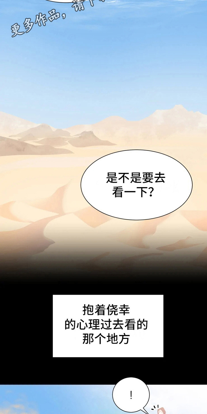 海市王国漫画,第6章：失误5图