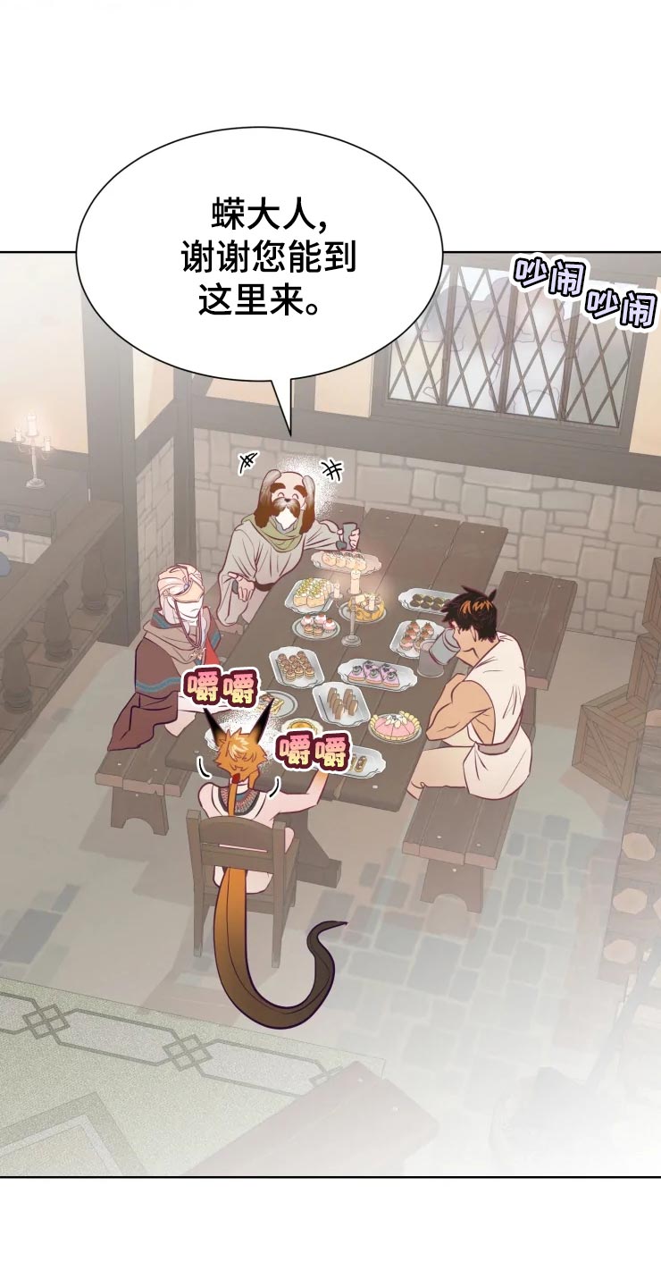 海市蜃楼舞蹈教学漫画,第22章：回归村庄3图