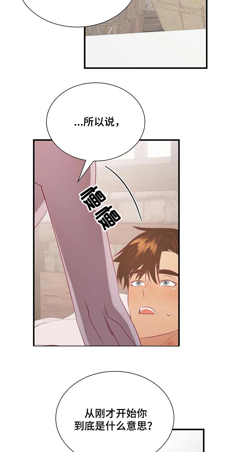 海市王国漫画,第104章：快起来3图
