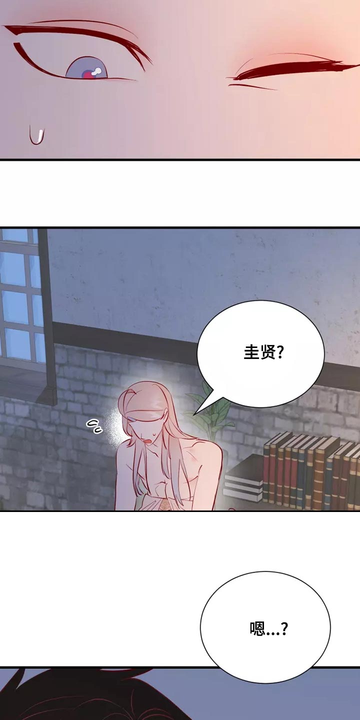 海市蜃楼歌曲歌词漫画,第56章：疑问5图