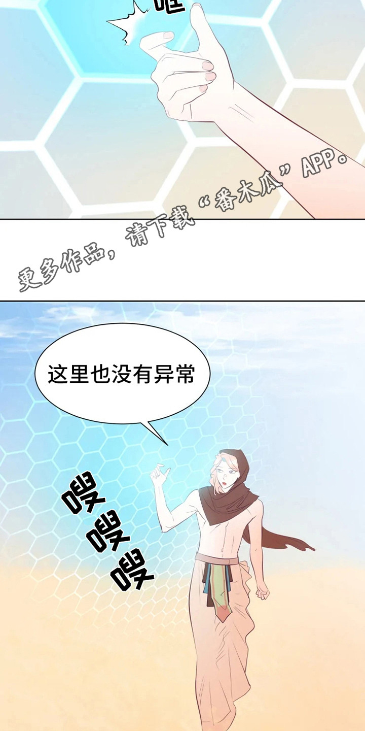 海市蜃楼于荣光完整版漫画,第5章：大祭司1图
