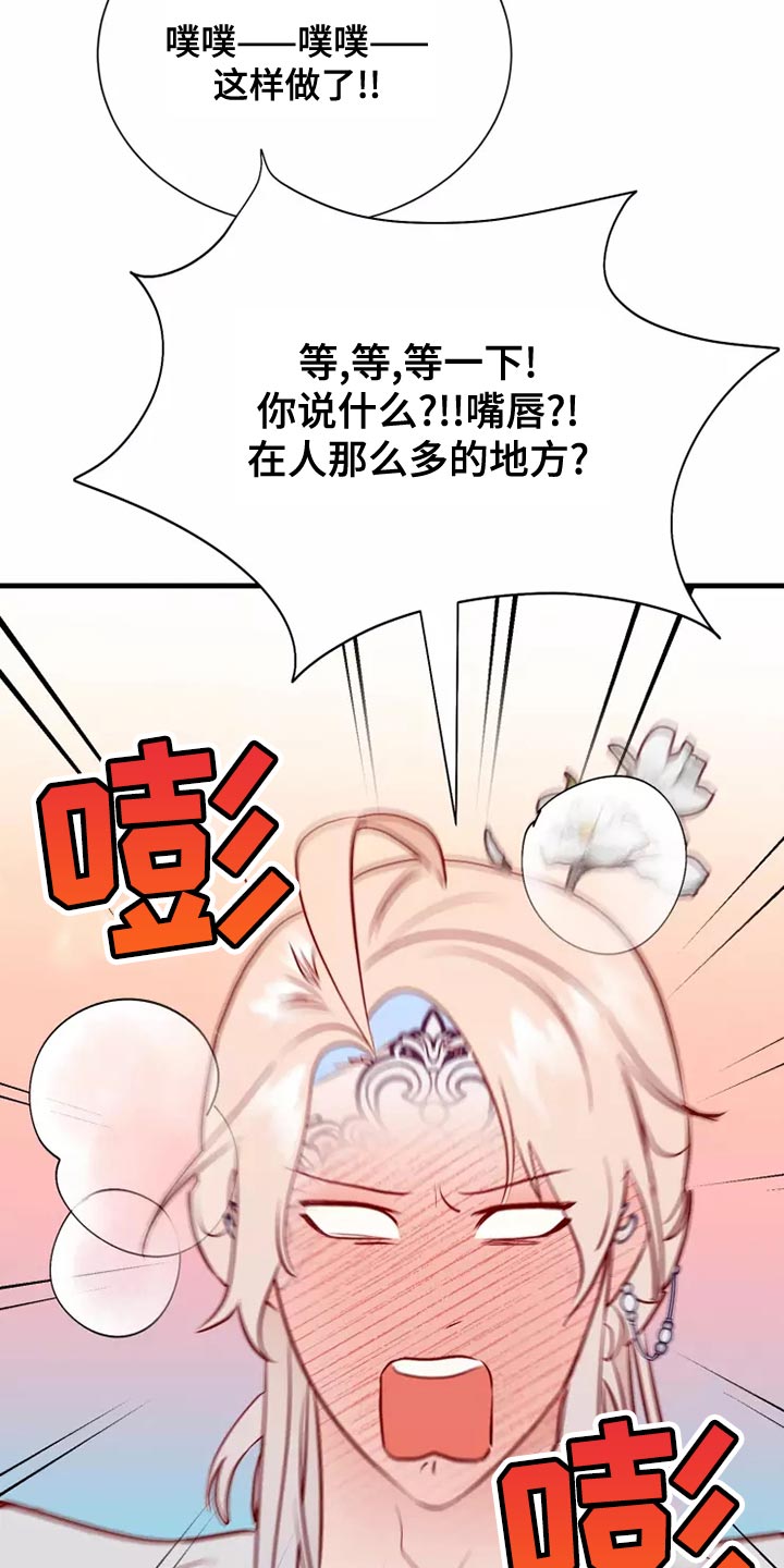 海市蜃楼dj版漫画,第66章：卑鄙的小子1图