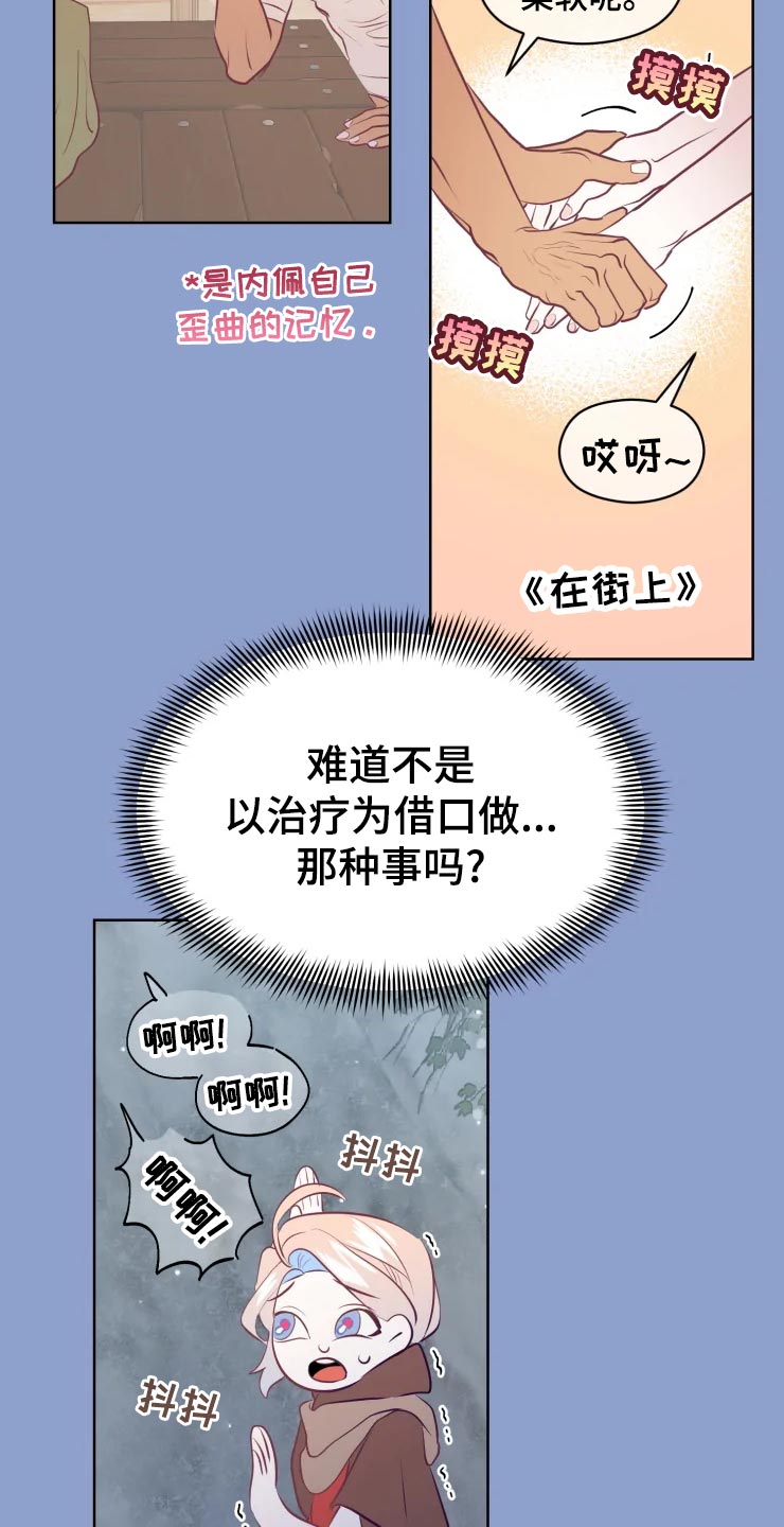 海市蜃楼于荣光完整版漫画,第25章：绝不原谅1图