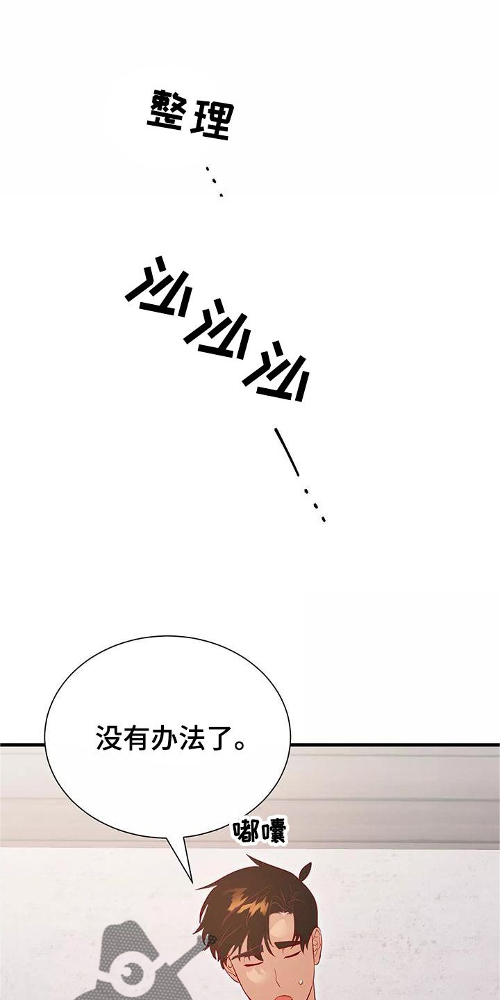 海市蜃楼于荣光完整版漫画,第84章：互相的心意3图