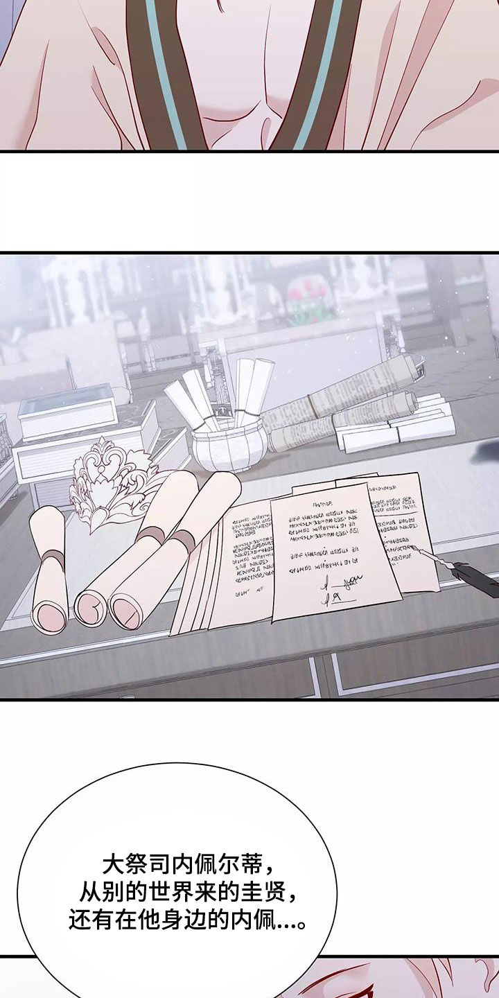 海事网络风险管理指南漫画,第88章：和他告白吧1图