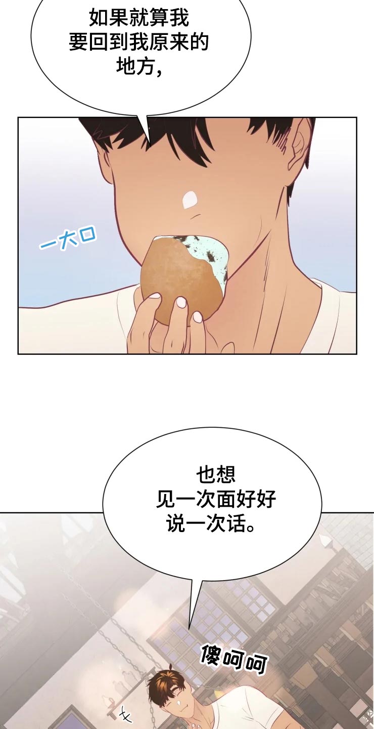 海市王国漫画,第28章：当时的孩子4图