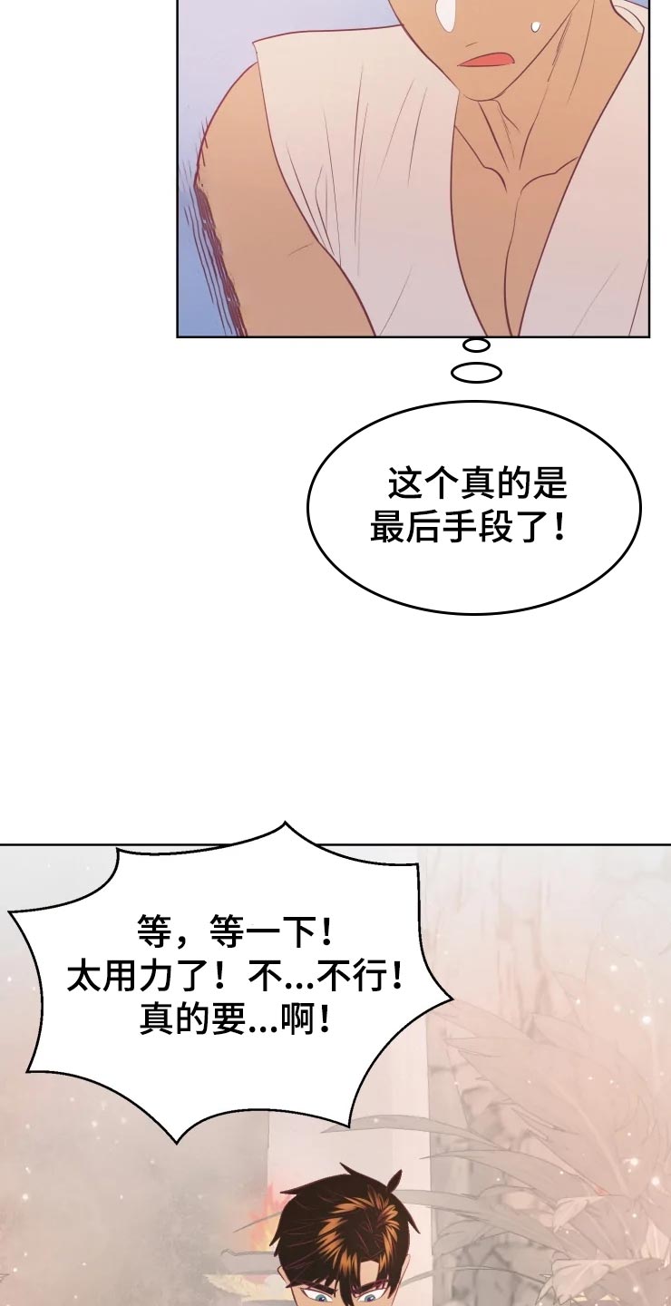 海市王国漫画,第20章：最好的治疗师2图