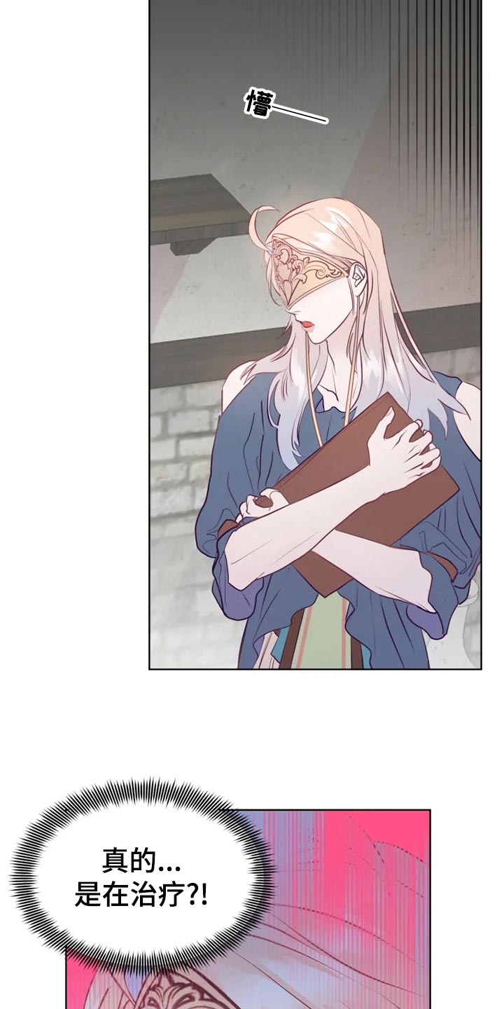 海市王国漫画,第26章：误会5图