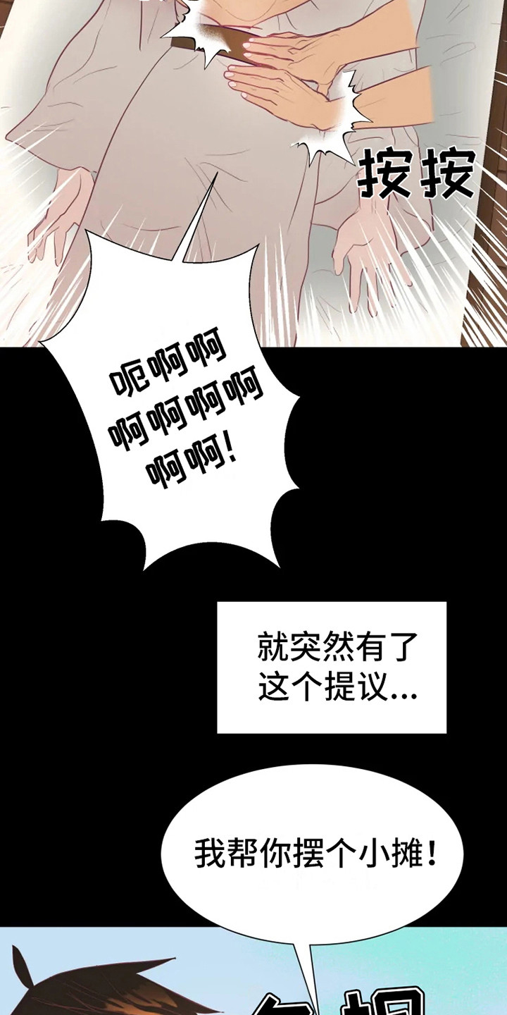 海市蜃楼于荣光完整版漫画,第7章：适应力4图