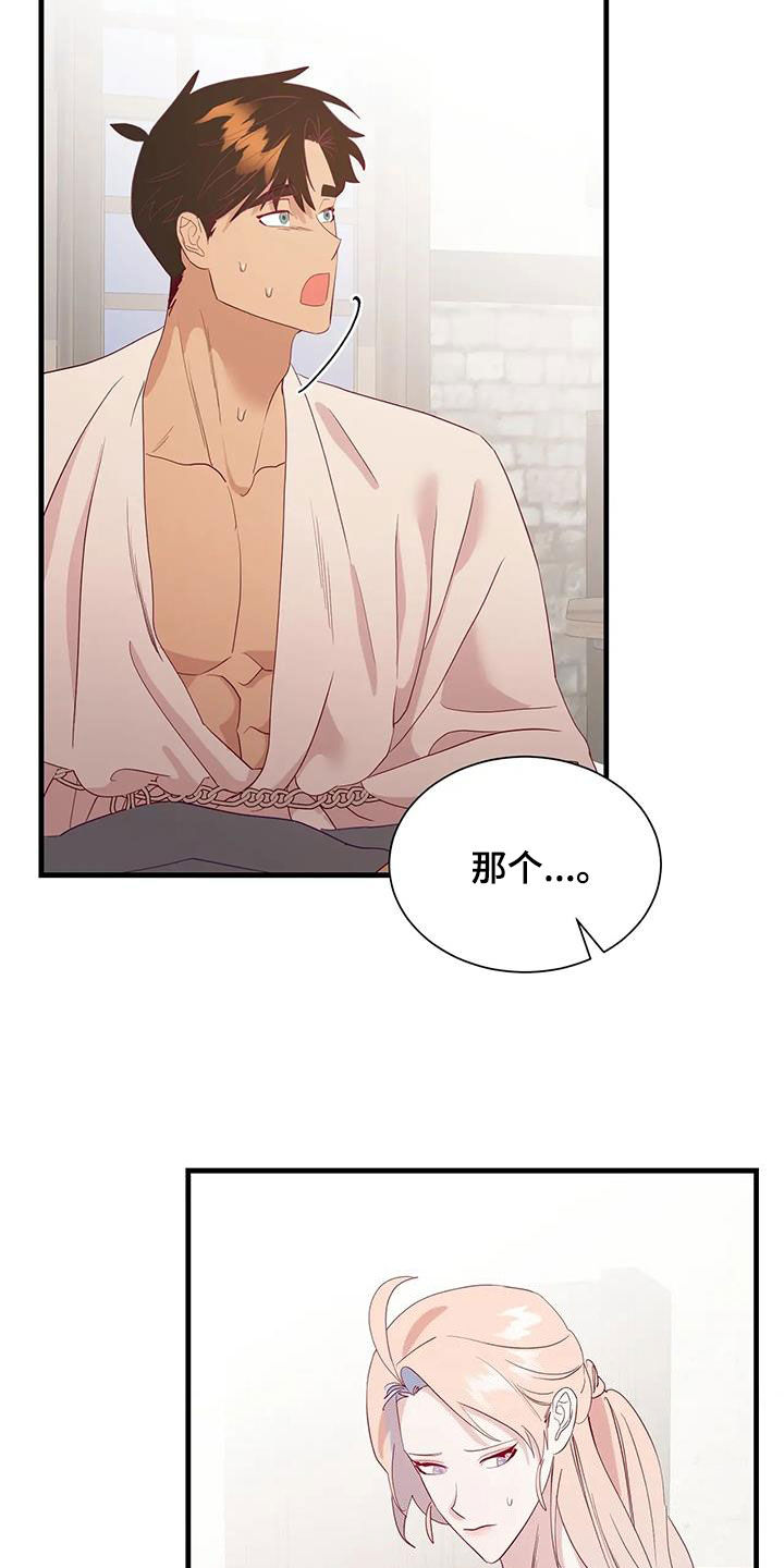 海市王国漫画,第107章：没有机会了1图