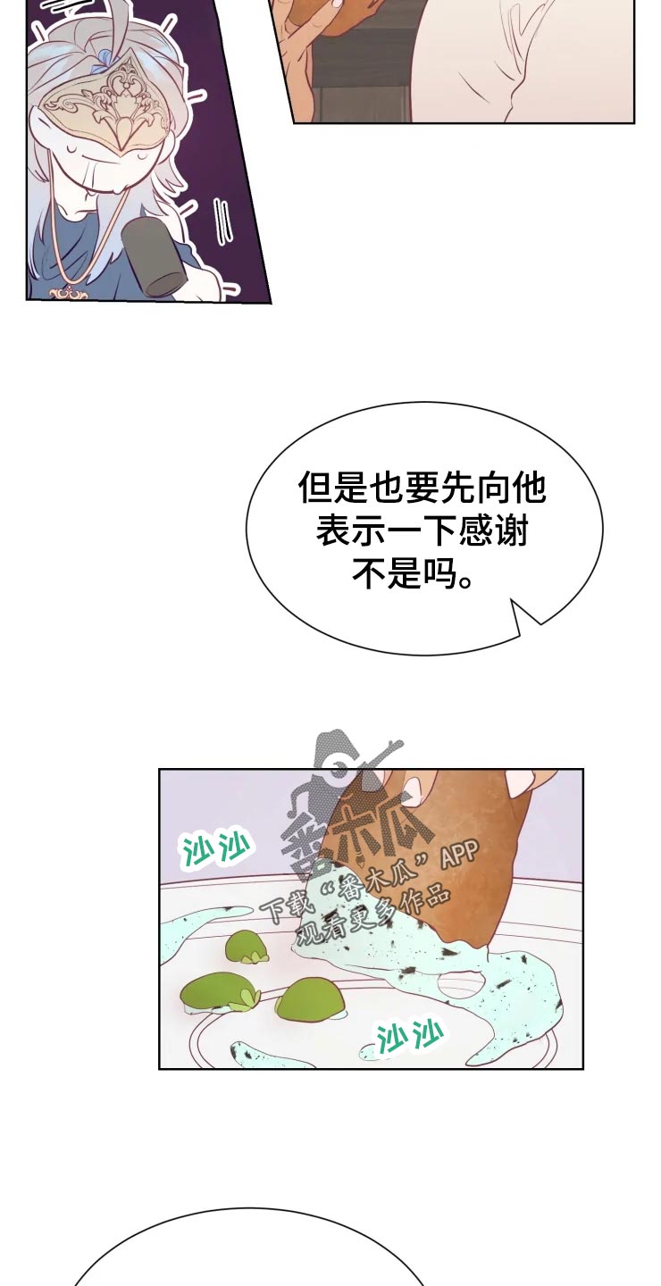 海市王国漫画,第28章：当时的孩子3图