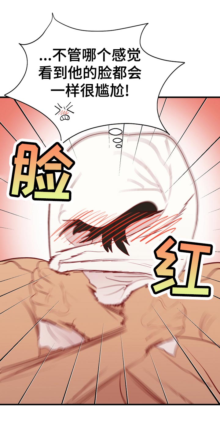 海市蜃楼于荣光完整版漫画,第58章：平常心4图