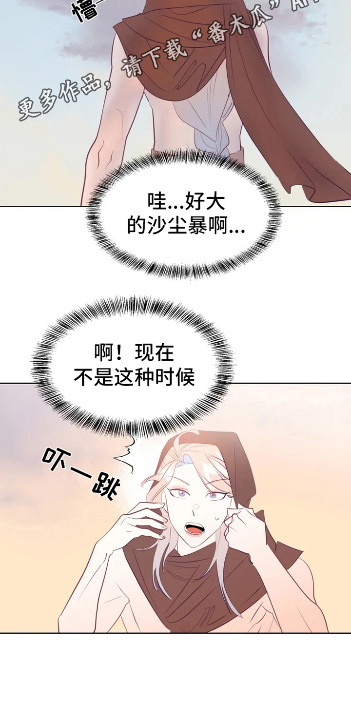 海市王国漫画,第6章：失误1图