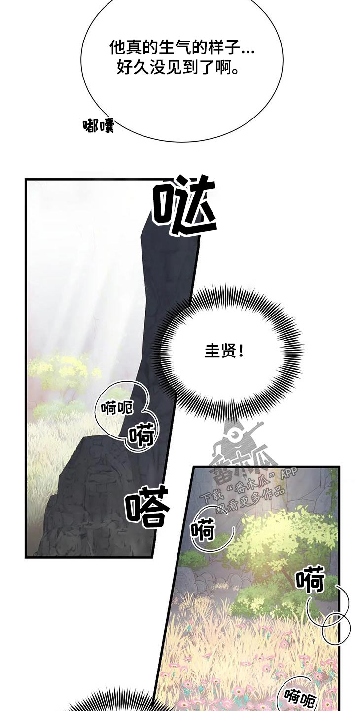 海市蜃楼于荣光完整版漫画,第96章：吃惊4图