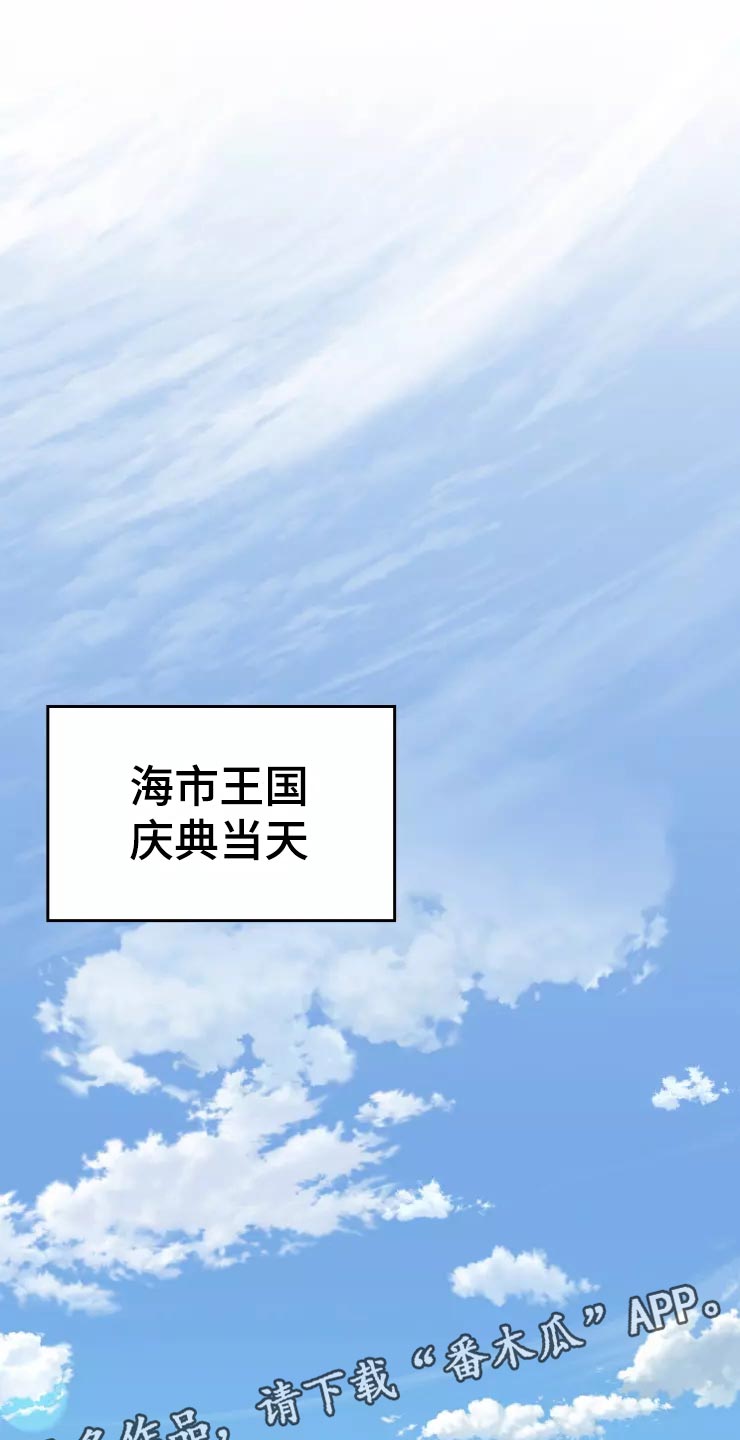 海市王国漫画,第38章：庆典当天1图