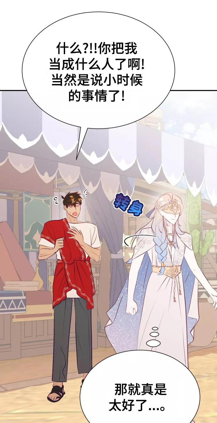 海市蜃楼于荣光完整版漫画,第39章：精灵族4图