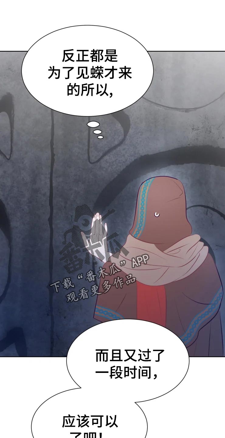 海市王国漫画,第21章：成为我的女人吧1图