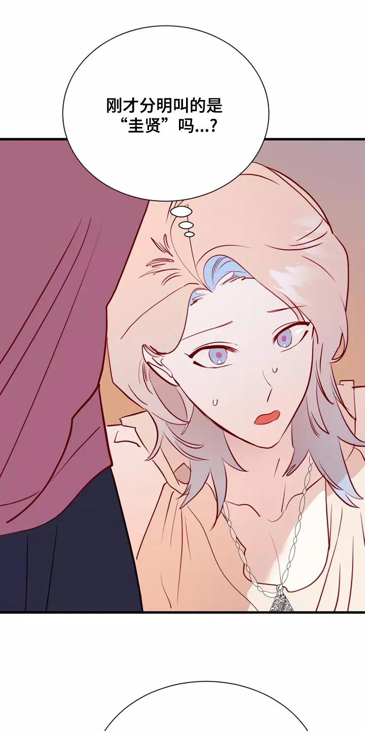 海市蜃楼于荣光完整版漫画,第65章：果然很像2图