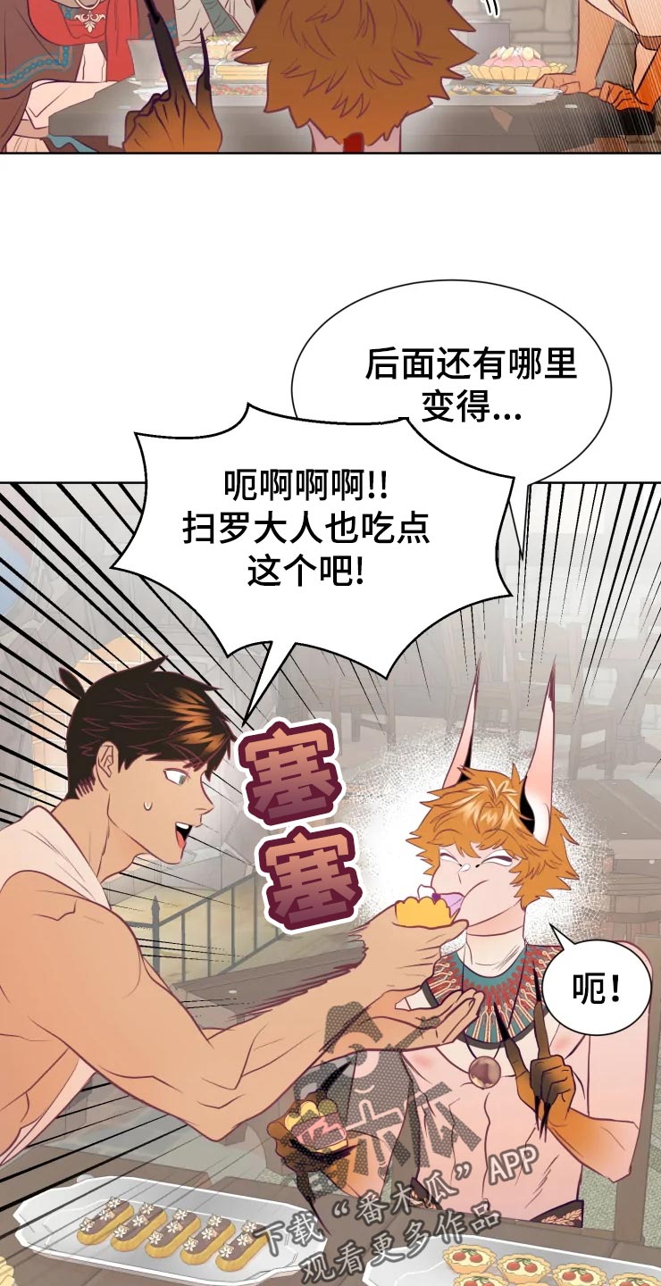 海市王国漫画,第23章：眼光1图