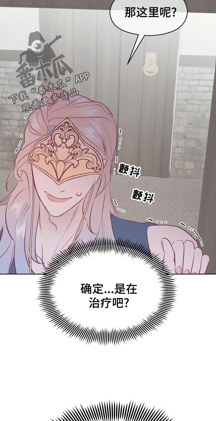 海市蜃楼于荣光完整版漫画,第25章：绝不原谅4图